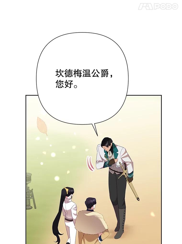 恶女今天也很快乐 74.狩猎大会 第52页
