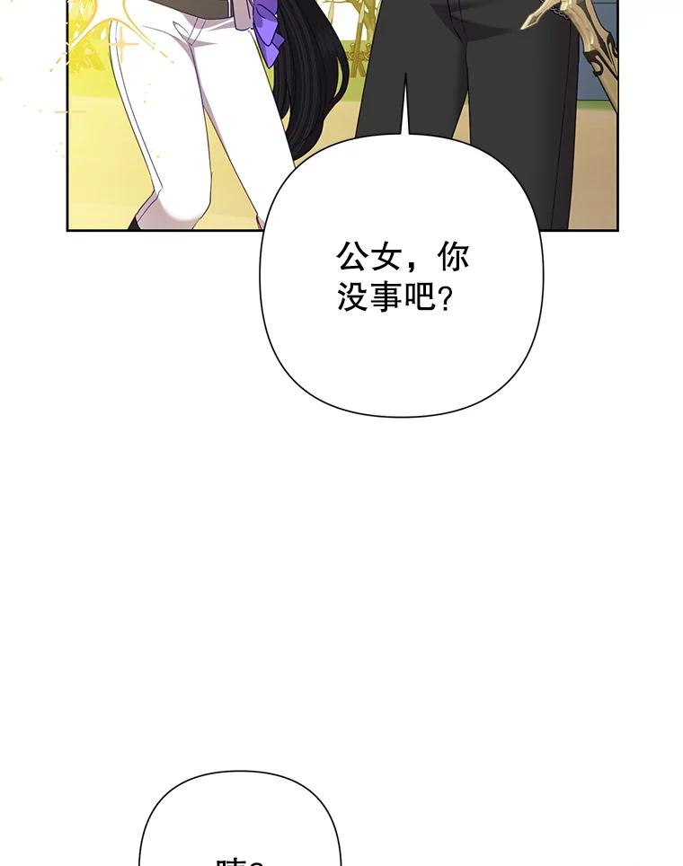 恶女今天也很快乐 74.狩猎大会 第103页