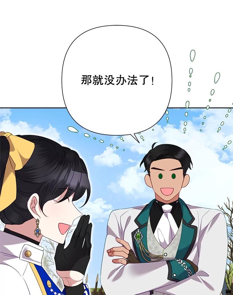 恶女今天也很快乐 74.狩猎大会 第99页