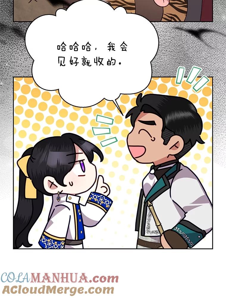 恶女今天也很快乐 74.狩猎大会 第65页