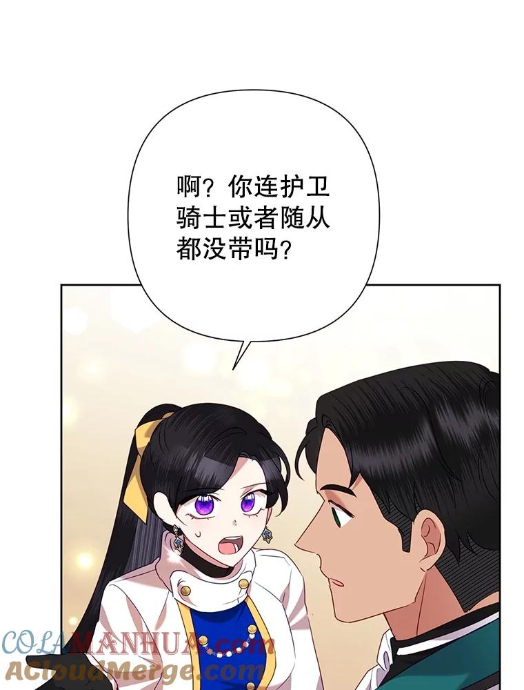 恶女今天也很快乐 74.狩猎大会 第69页