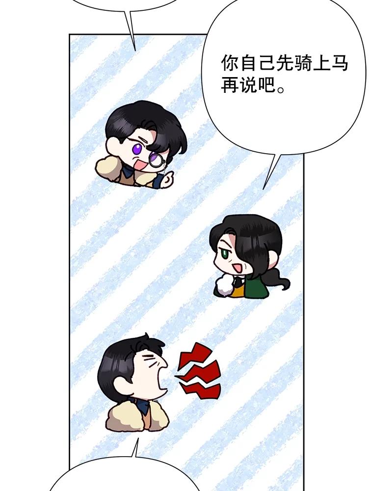 恶女今天也很快乐 74.狩猎大会 第83页