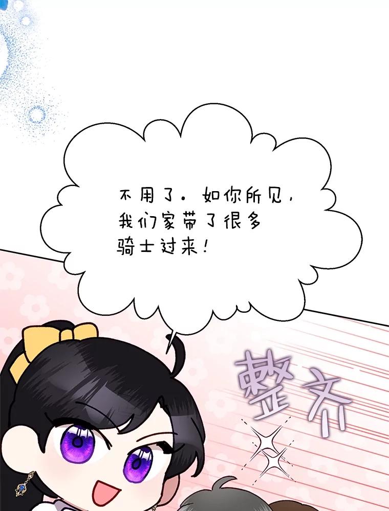 恶女今天也很快乐 74.狩猎大会 第96页