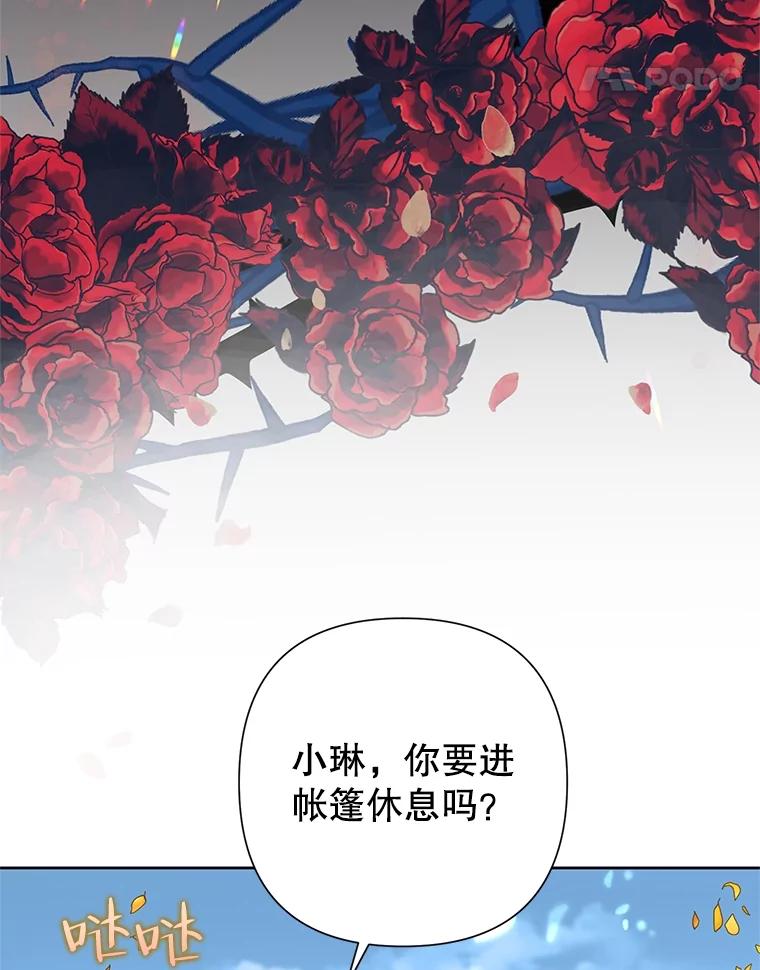 恶女今天也很快乐 74.狩猎大会 第39页