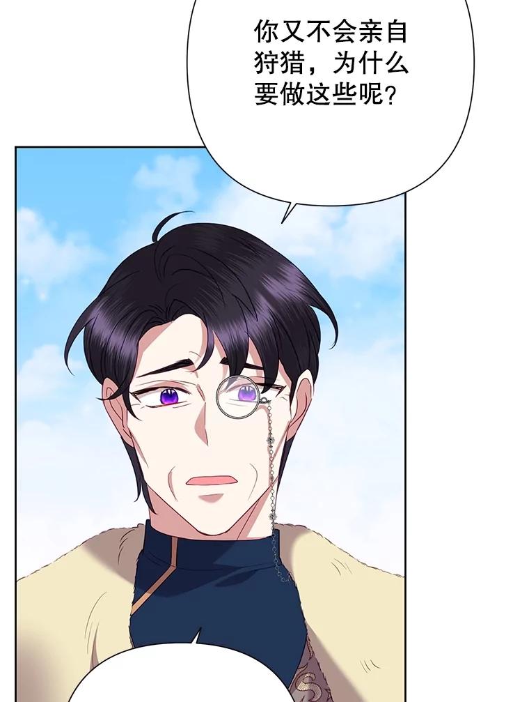 恶女今天也很快乐 74.狩猎大会 第43页