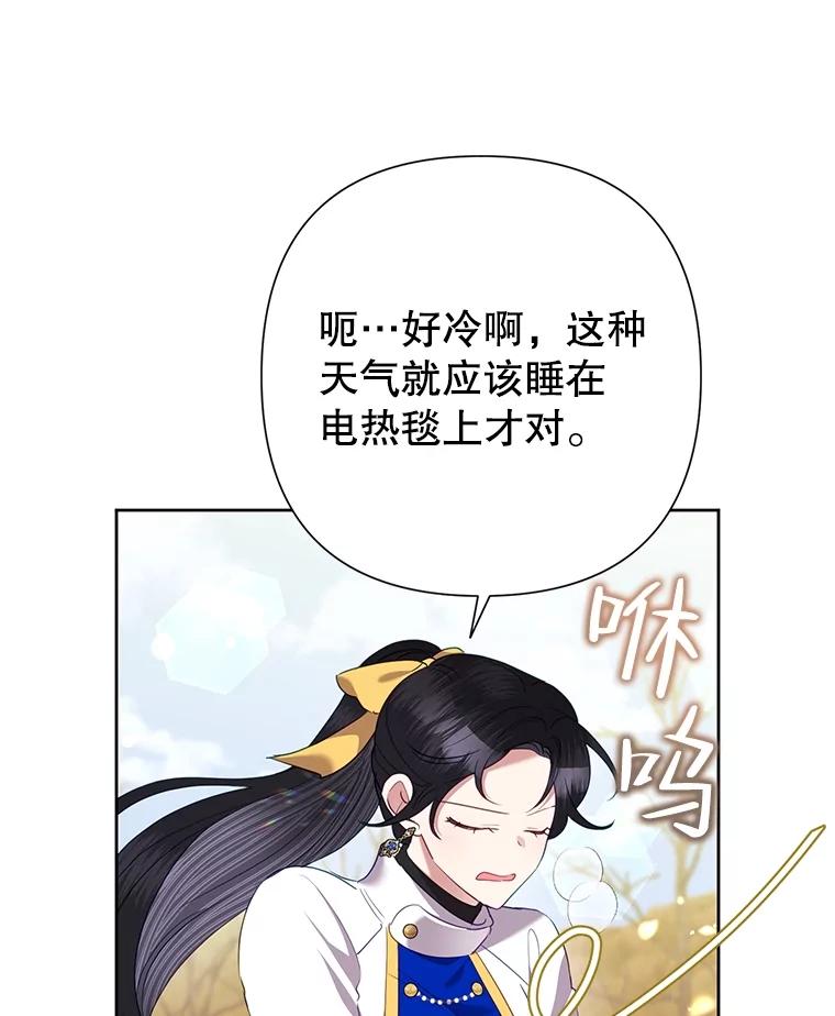恶女今天也很快乐 74.狩猎大会 第11页