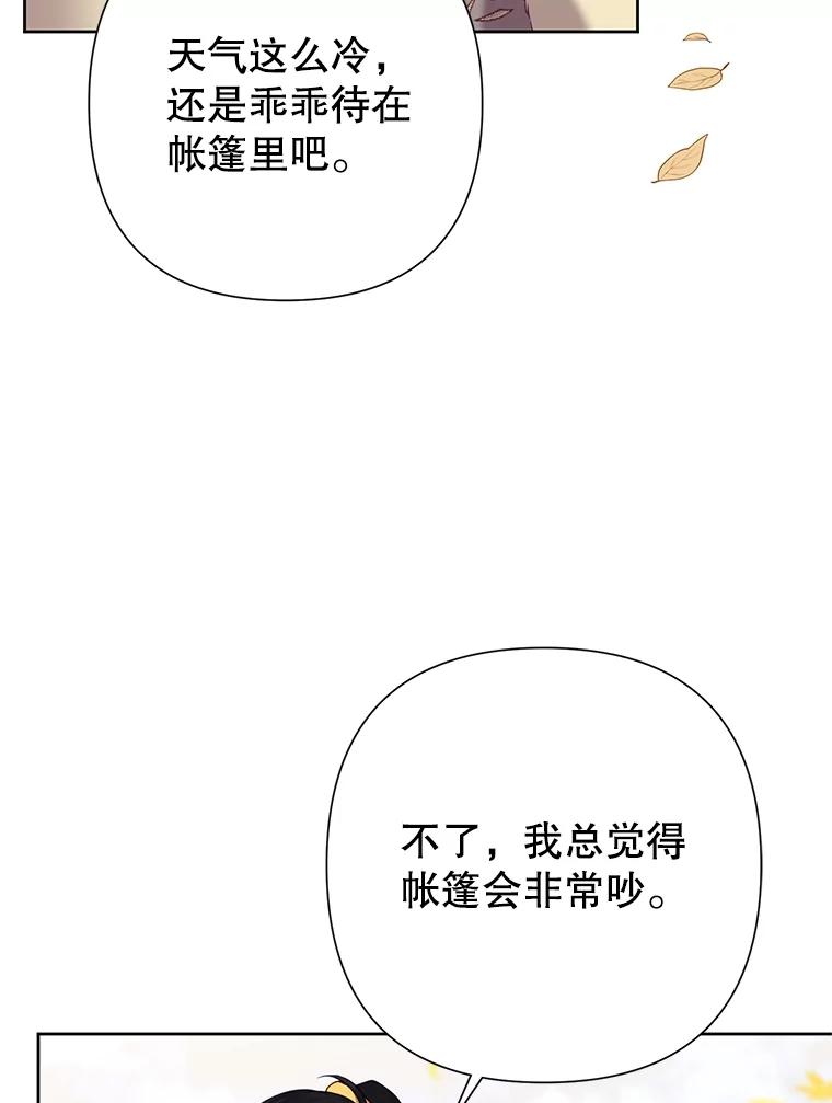 恶女今天也很快乐 74.狩猎大会 第44页