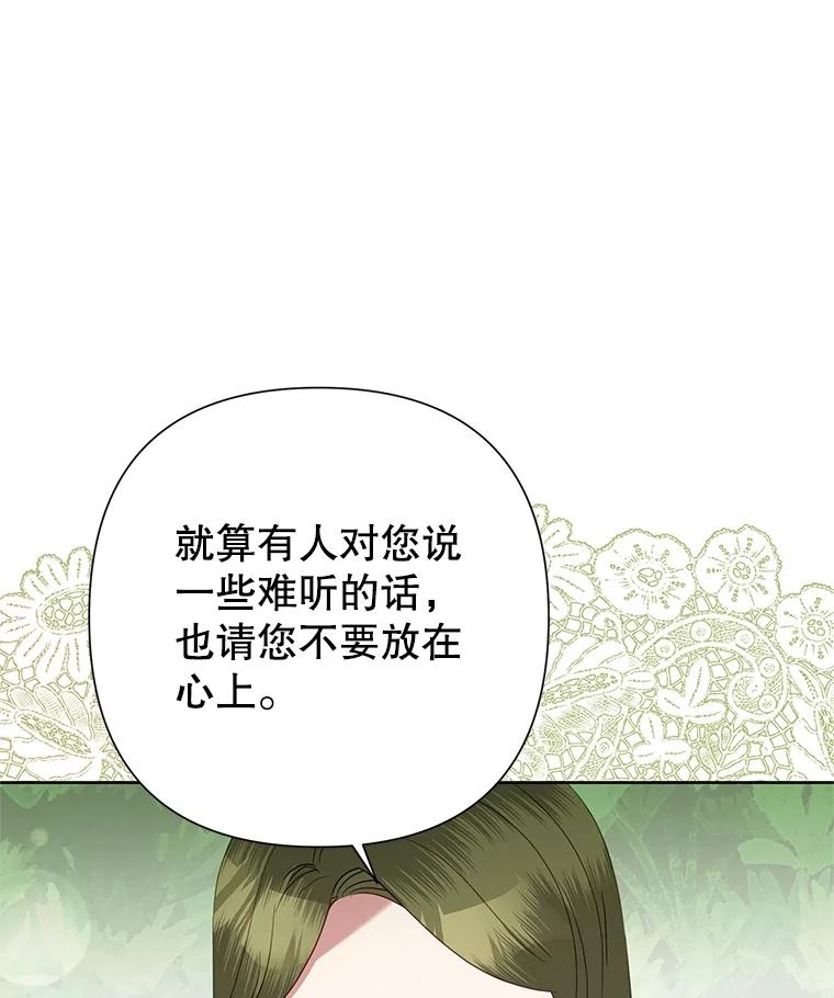 恶女今天也很快乐 74.狩猎大会 第30页