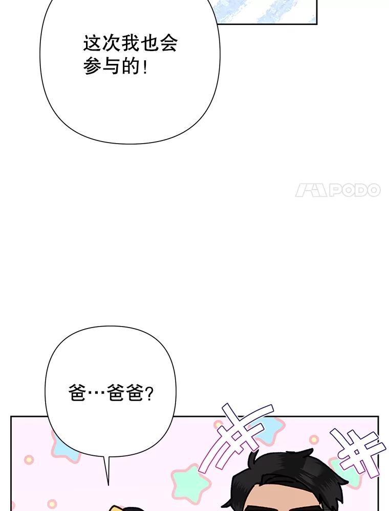 恶女今天也很快乐 74.狩猎大会 第84页