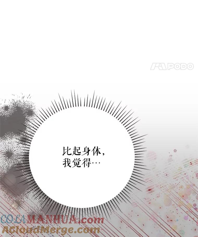 恶女今天也很快乐 74.狩猎大会 第25页