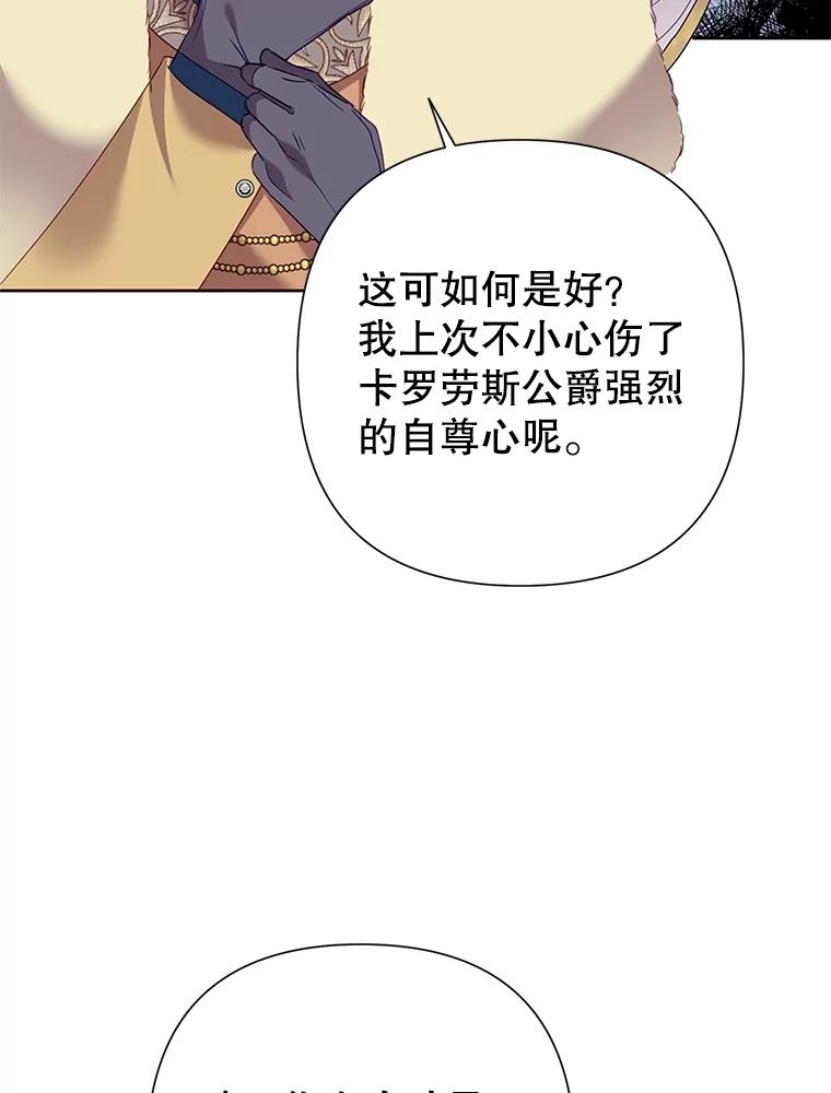 恶女今天也很快乐 74.狩猎大会 第80页