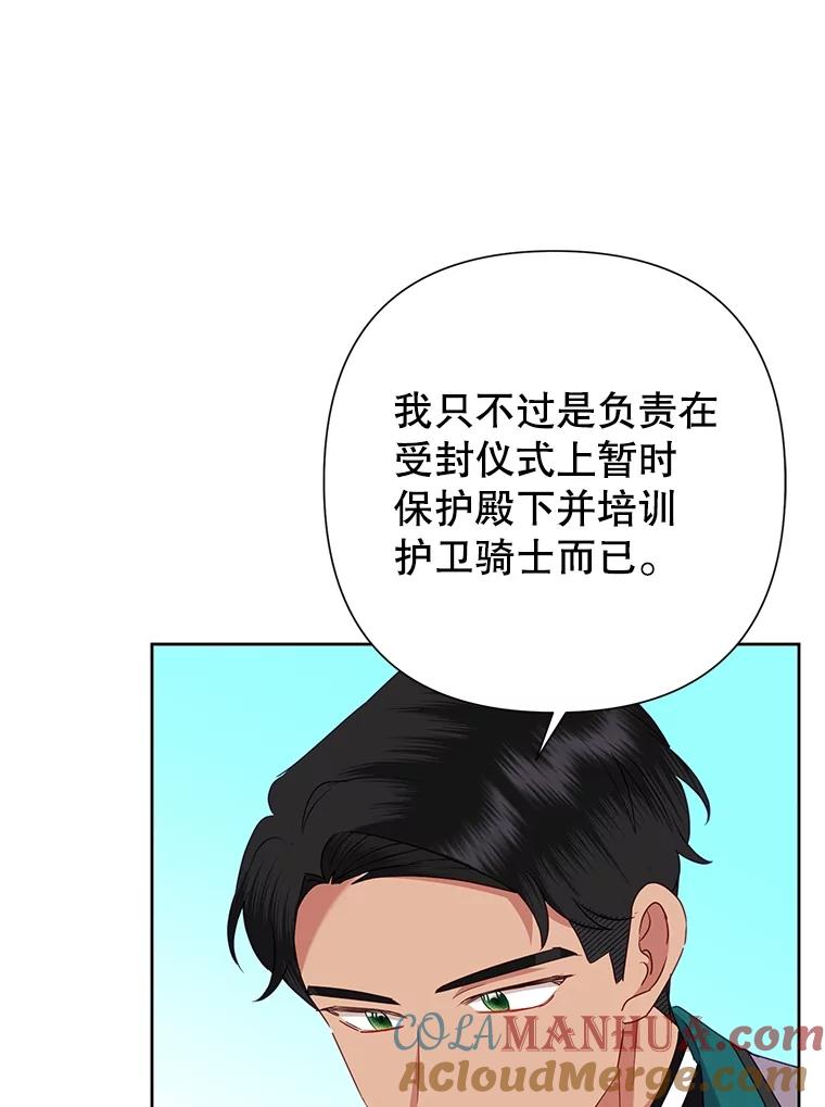 恶女今天也很快乐 74.狩猎大会 第57页