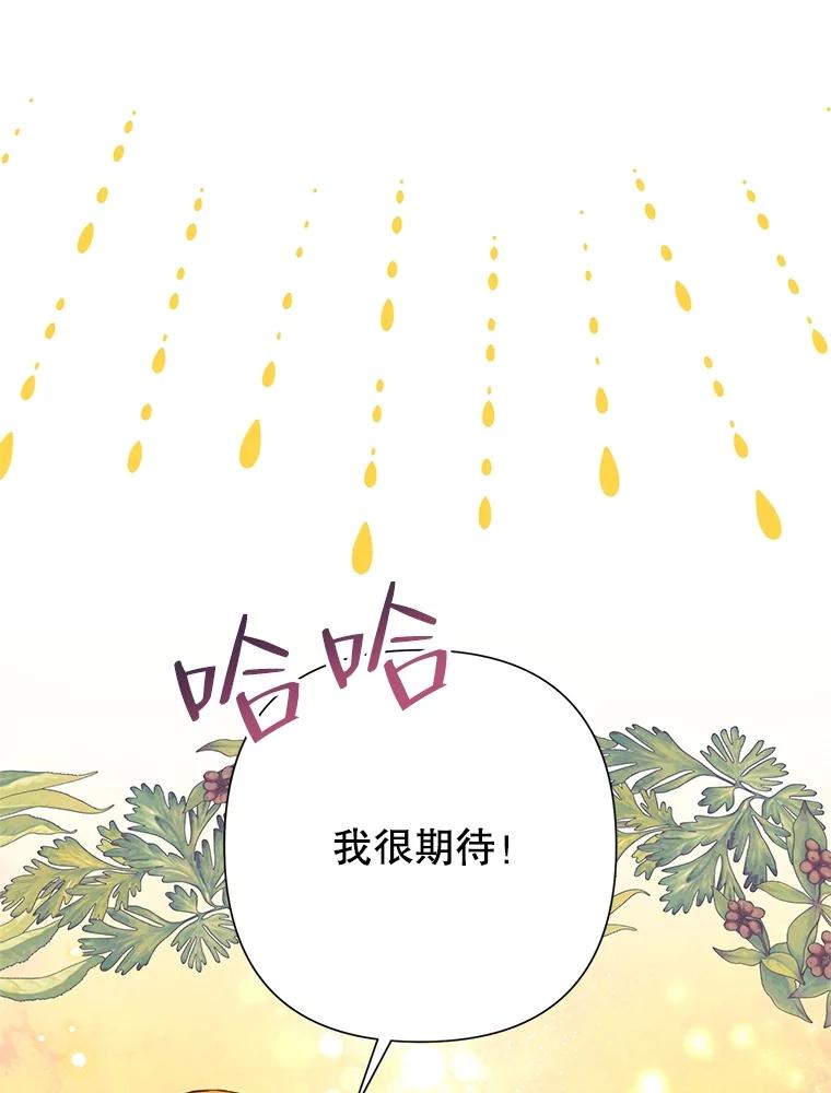 恶女今天也很快乐 74.狩猎大会 第6页