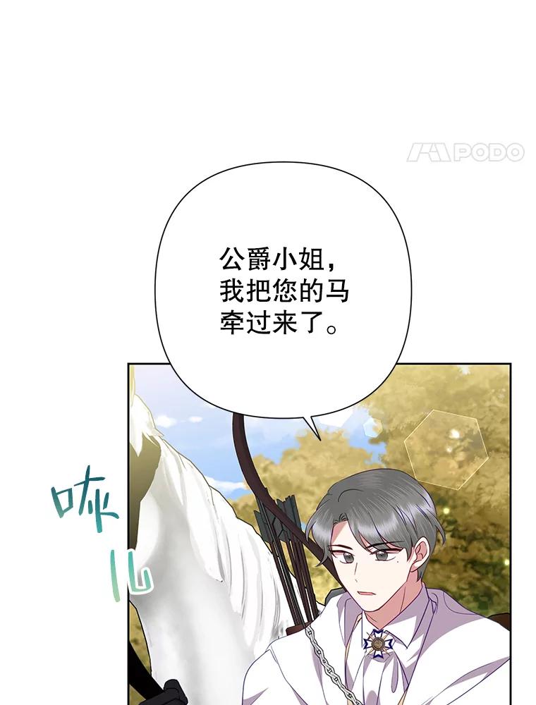 恶女今天也很快乐 75.突遭意外 第34页