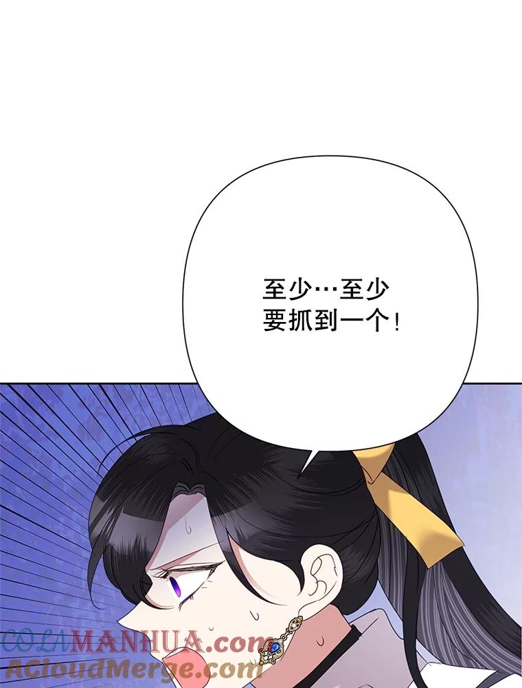 恶女今天也很快乐 75.突遭意外 第105页