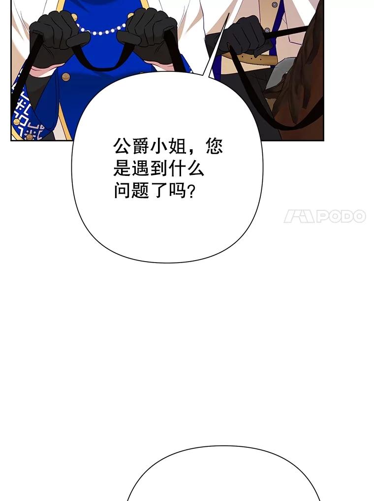 恶女今天也很快乐 75.突遭意外 第50页
