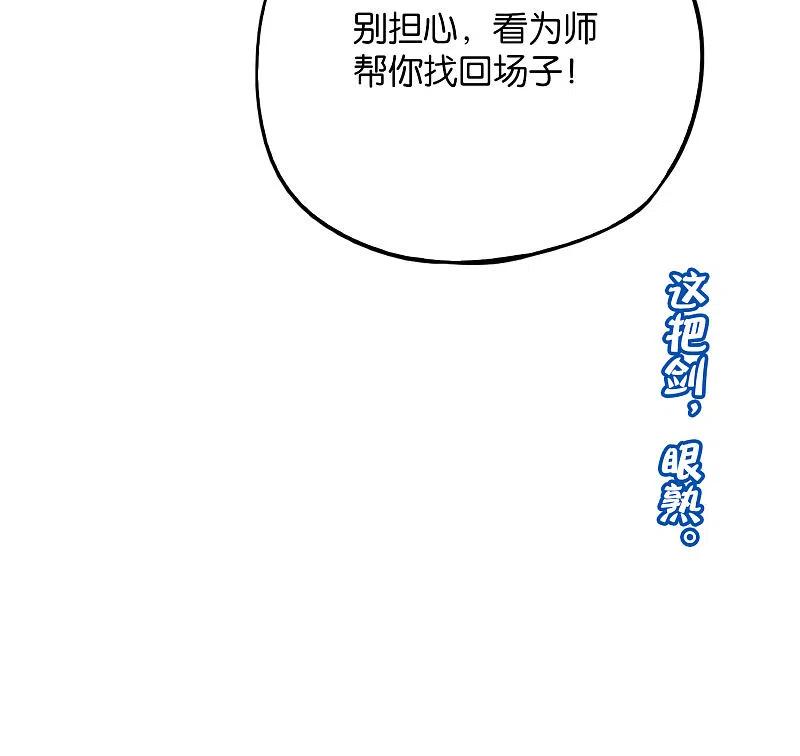 最强仙界朋友圈 第74话 我只学会了这一招！ 第57页