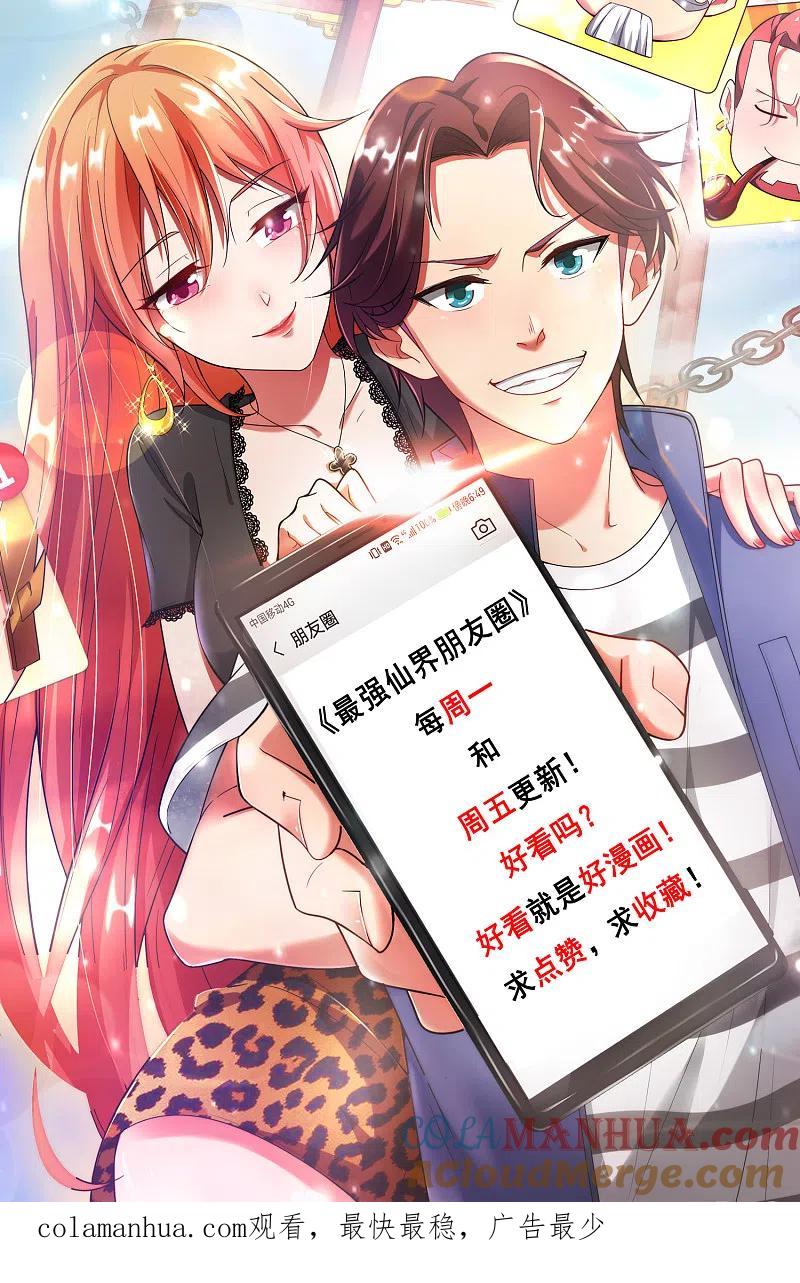 最强仙界朋友圈 第74话 我只学会了这一招！ 第58页