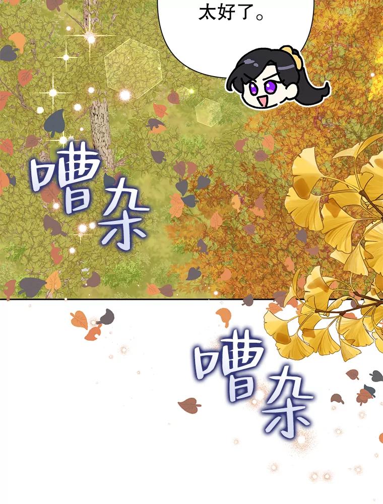 恶女今天也很快乐 75.突遭意外 第31页