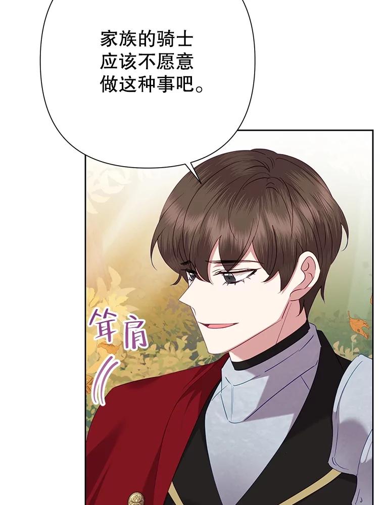 恶女今天也很快乐 75.突遭意外 第8页