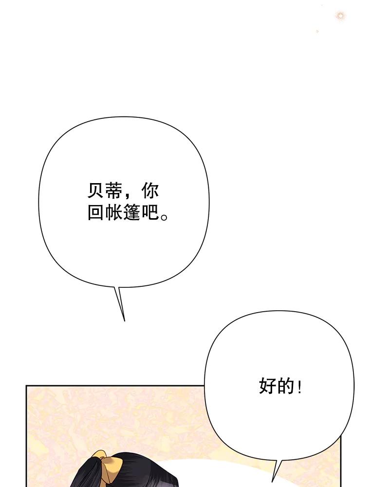 恶女今天也很快乐 75.突遭意外 第32页