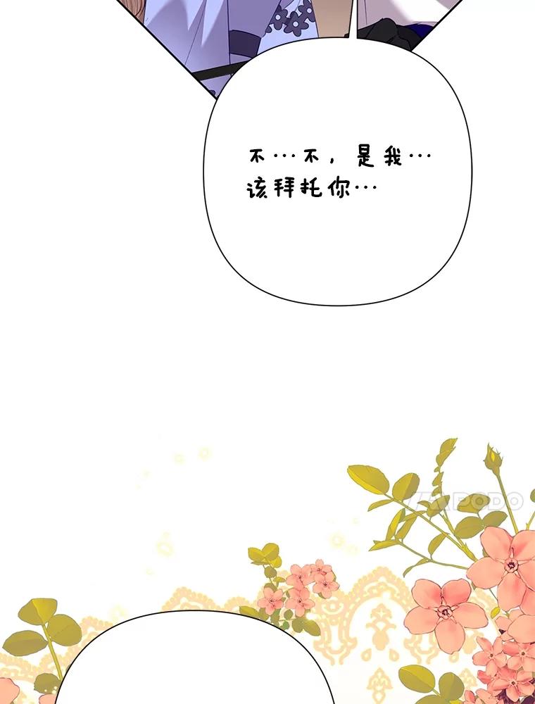 恶女今天也很快乐 75.突遭意外 第40页