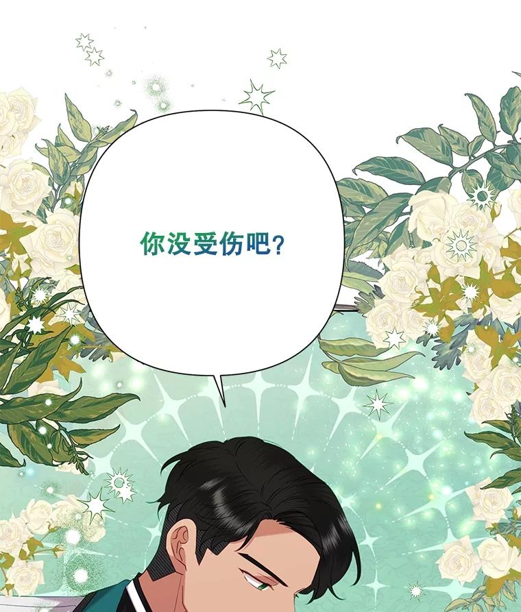 恶女今天也很快乐 75.突遭意外 第116页