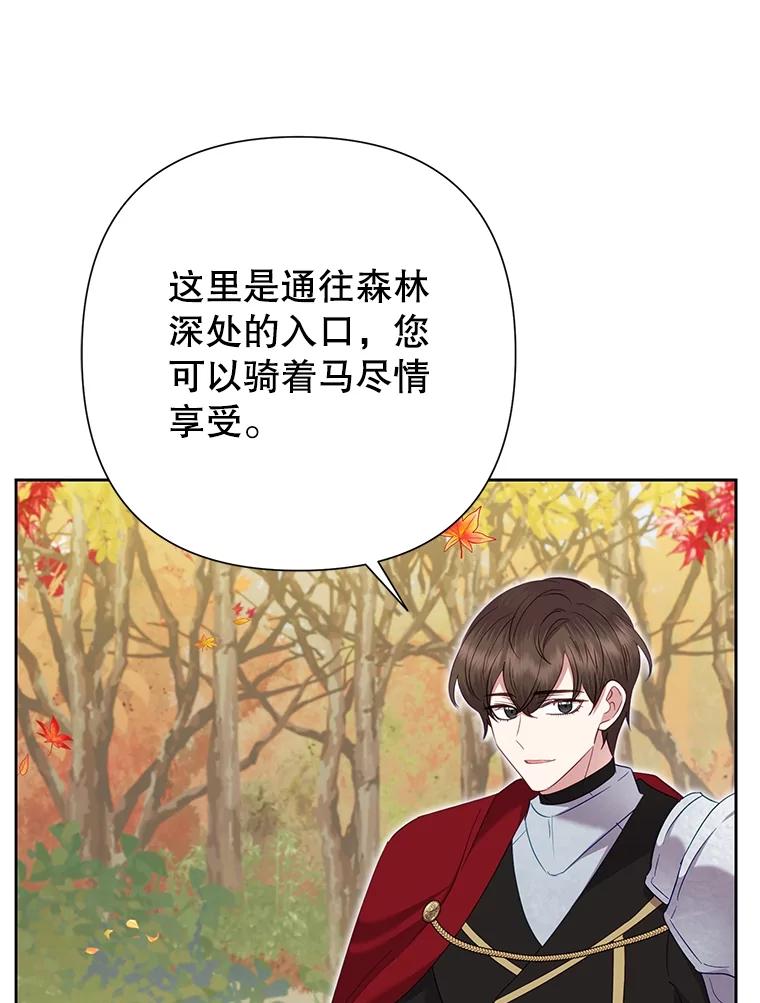 恶女今天也很快乐 75.突遭意外 第23页