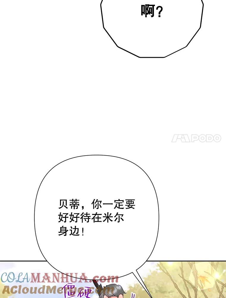 恶女今天也很快乐 75.突遭意外 第37页
