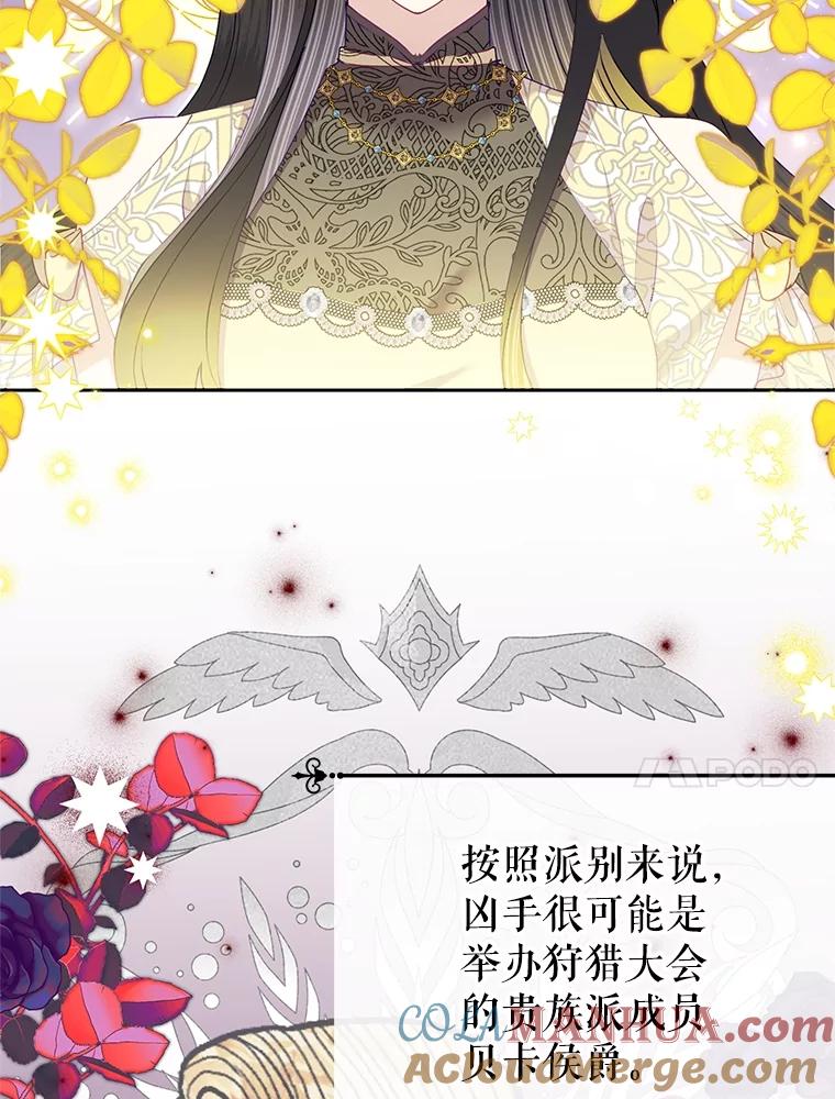 恶女今天也很快乐 76.疑点重重 第117页