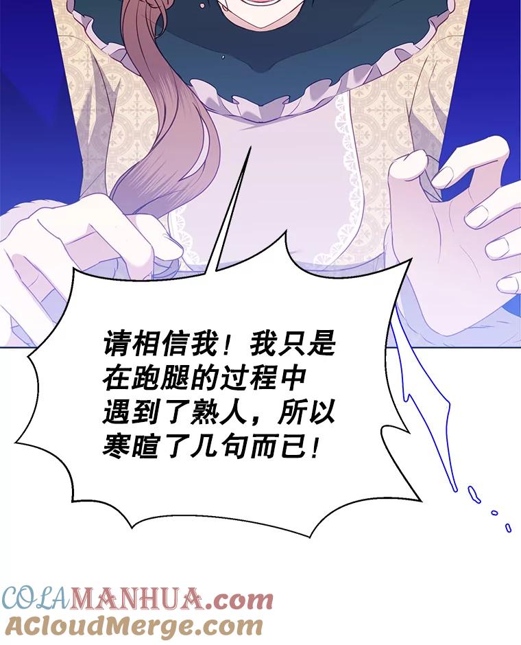 恶女今天也很快乐 76.疑点重重 第105页