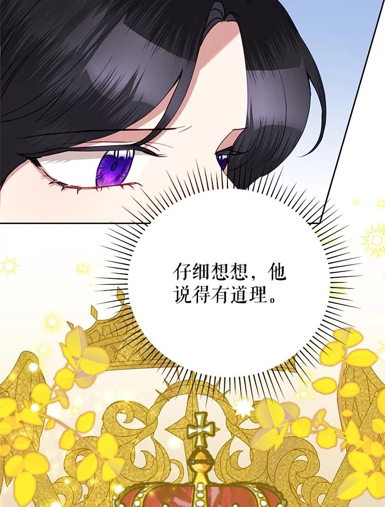 恶女今天也很快乐 76.疑点重重 第115页