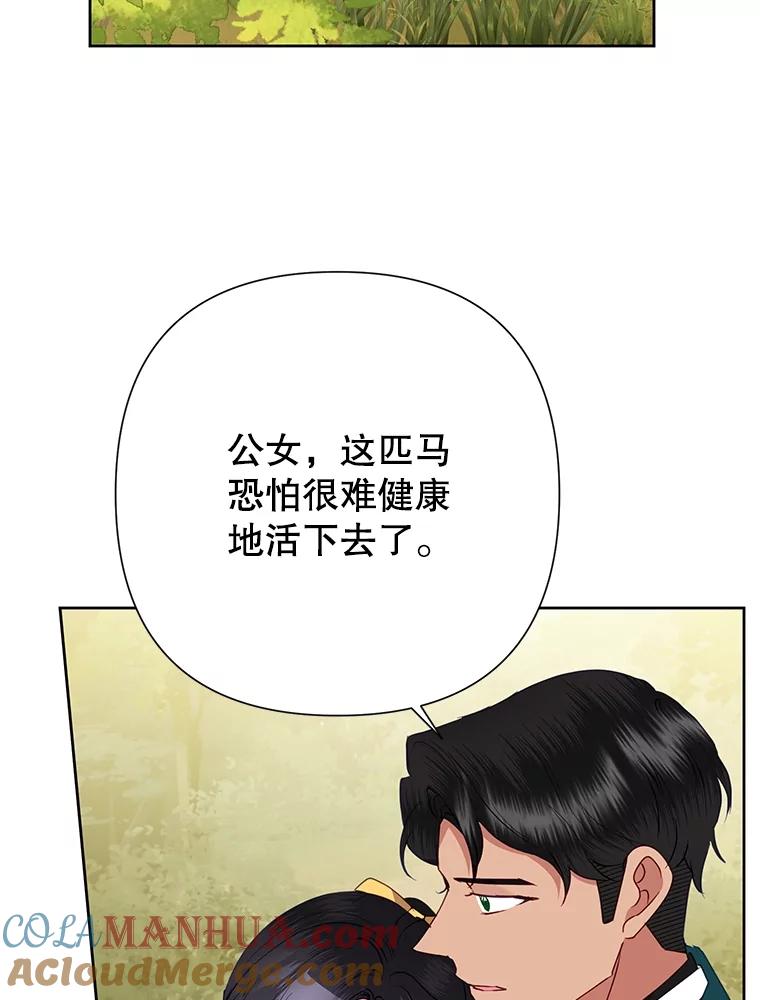 恶女今天也很快乐 76.疑点重重 第85页