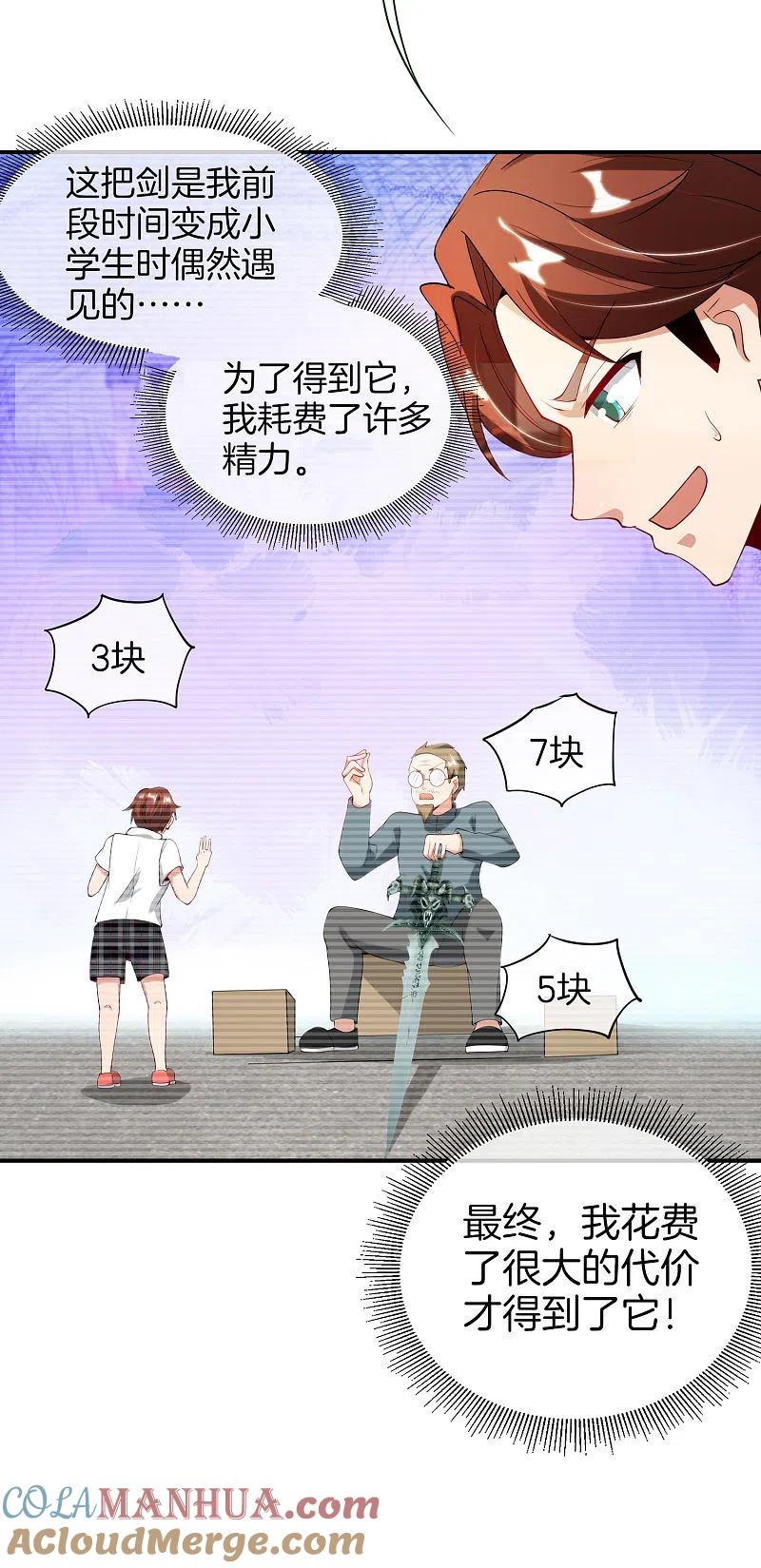最强仙界朋友圈 第75话 我先让你跑39米 第3页