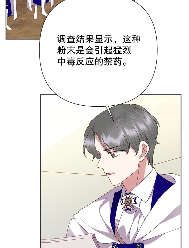 恶女今天也很快乐 76.疑点重重 第99页