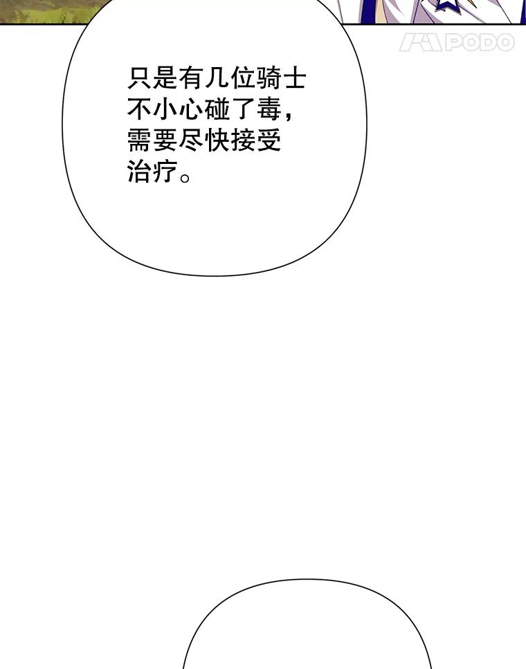 恶女今天也很快乐 76.疑点重重 第14页