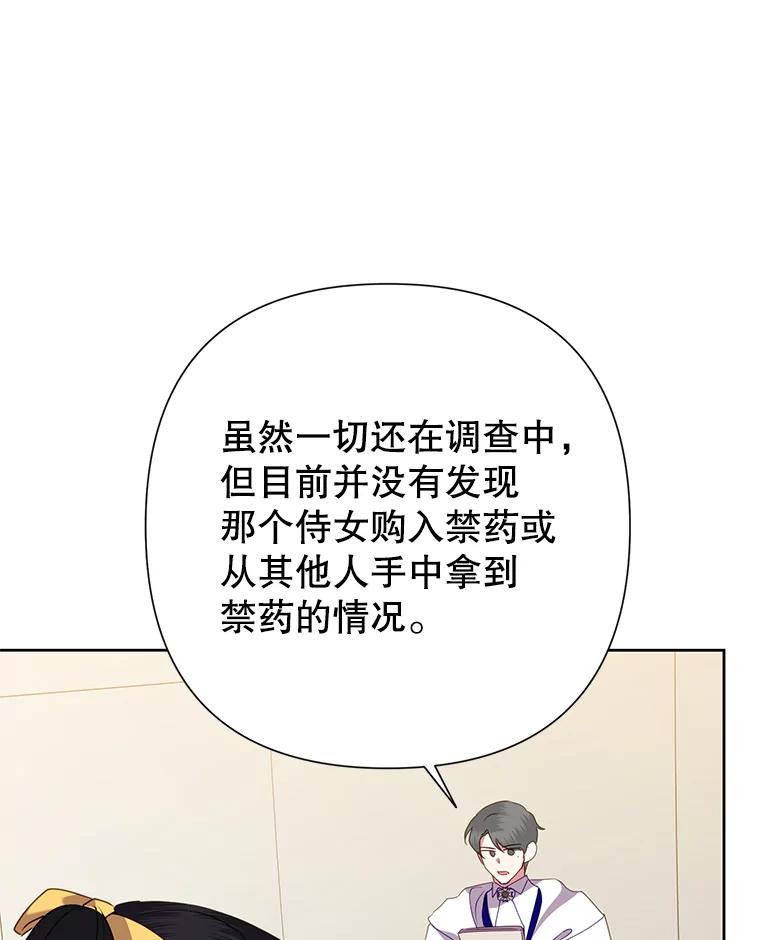 恶女今天也很快乐 76.疑点重重 第106页