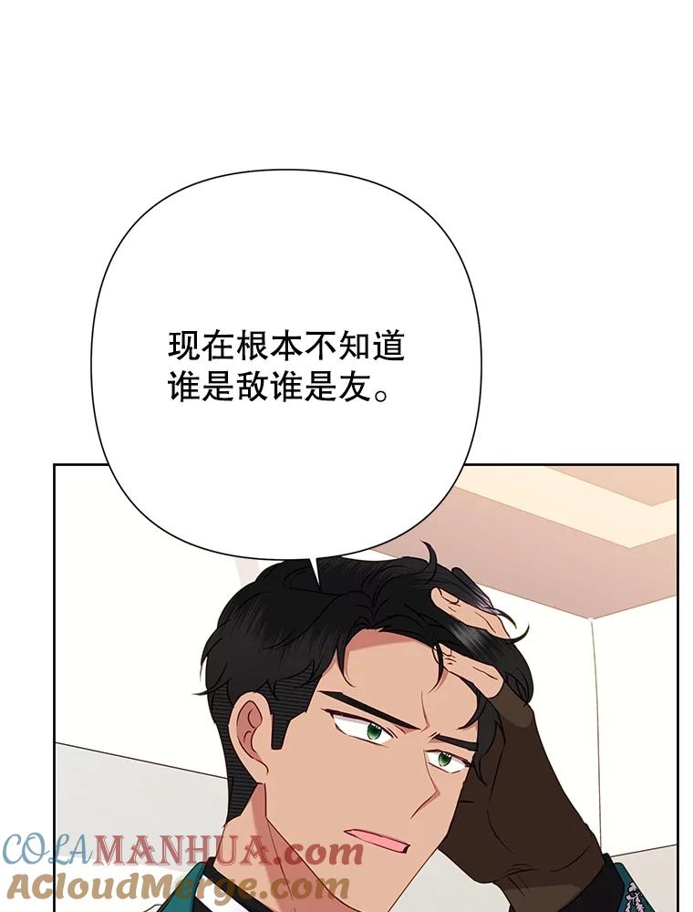 恶女今天也很快乐 76.疑点重重 第113页