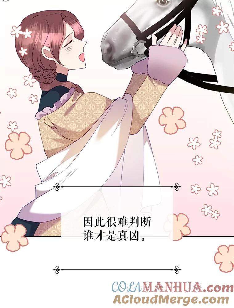 恶女今天也很快乐 76.疑点重重 第121页