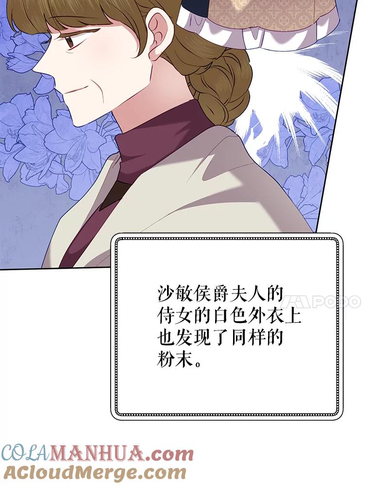 恶女今天也很快乐 76.疑点重重 第97页