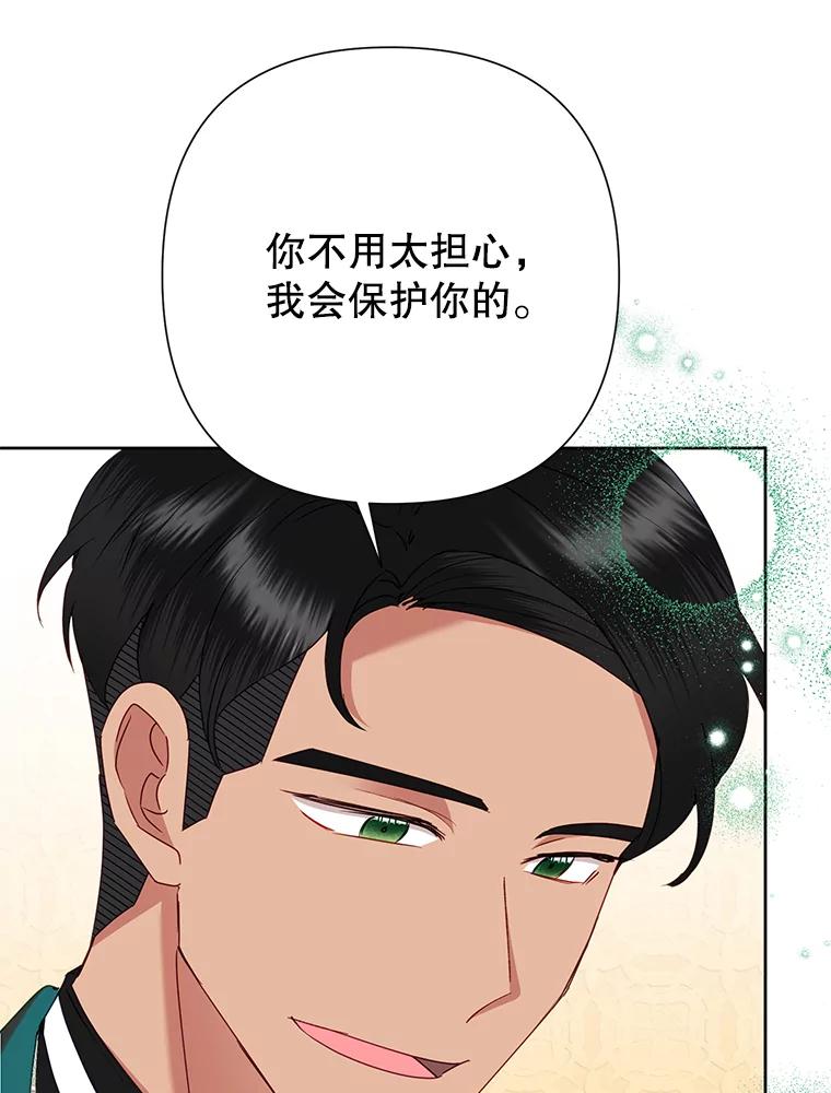 恶女今天也很快乐 76.疑点重重 第3页