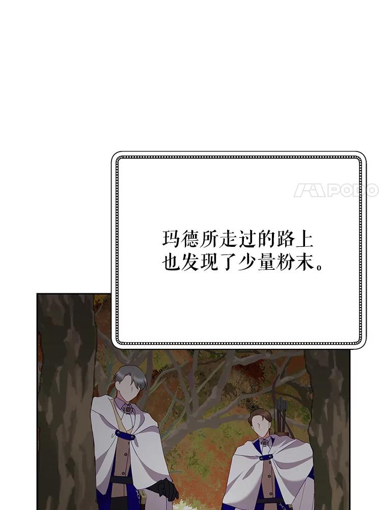 恶女今天也很快乐 76.疑点重重 第94页