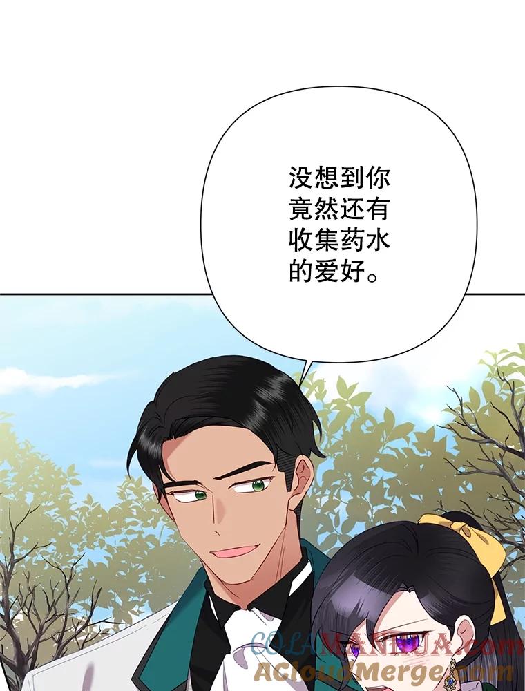 恶女今天也很快乐 76.疑点重重 第21页