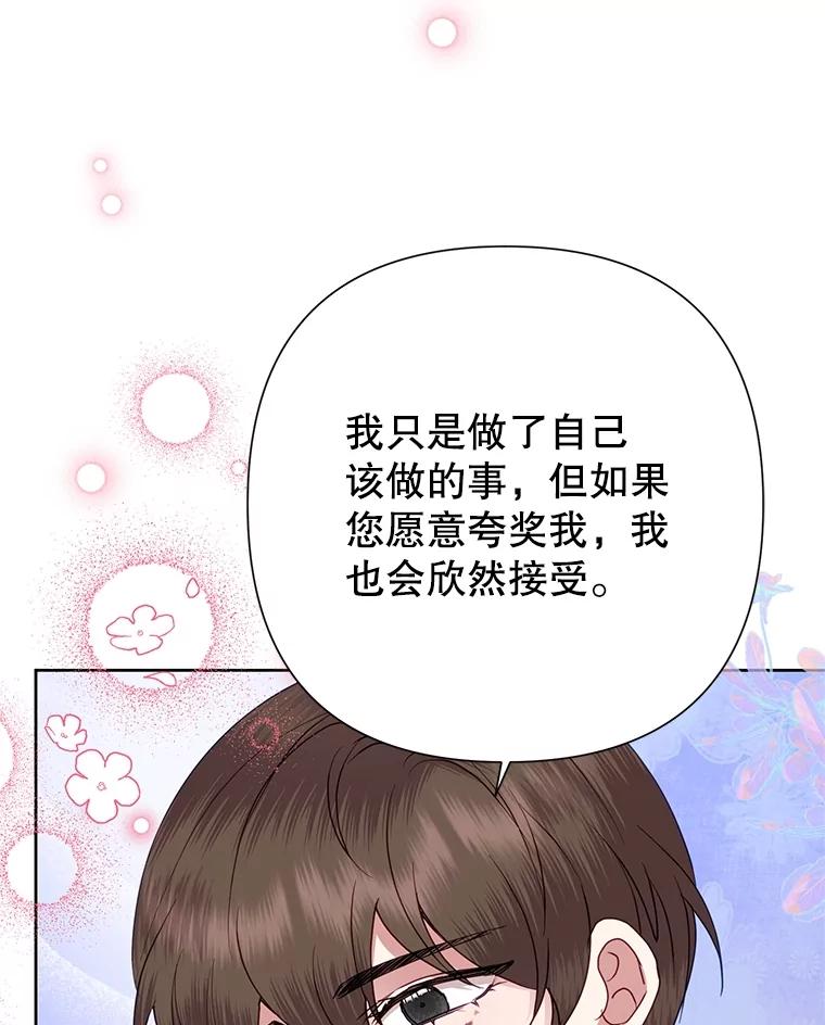 恶女今天也很快乐 76.疑点重重 第78页