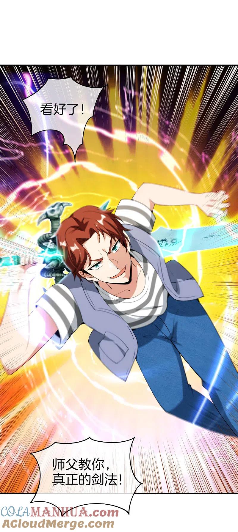 最强仙界朋友圈 第75话 我先让你跑39米 第5页