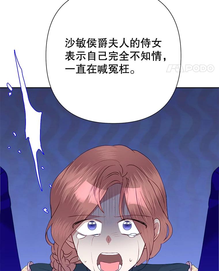 恶女今天也很快乐 76.疑点重重 第104页