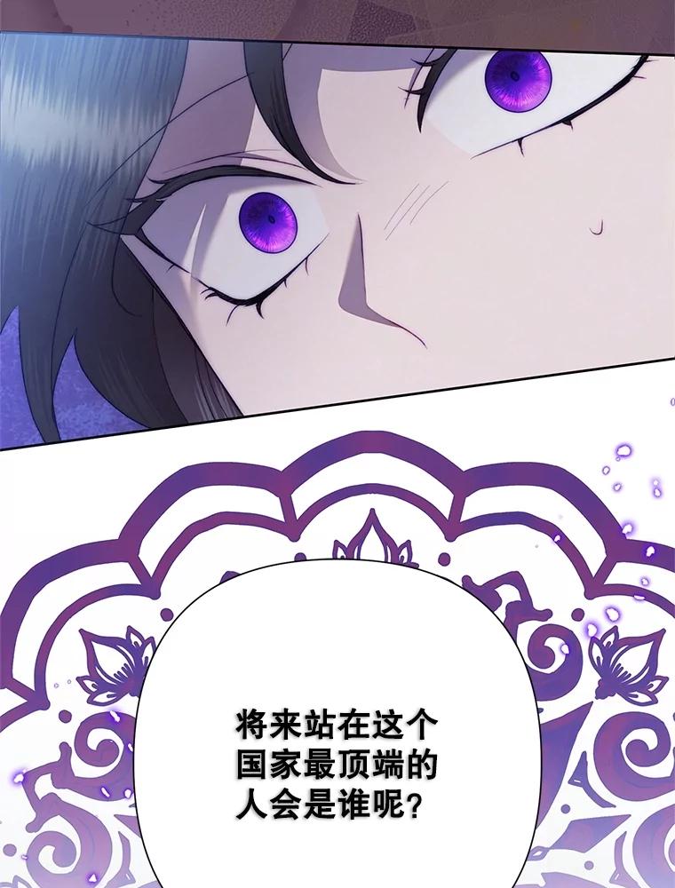 恶女今天也很快乐 77.真正的意图 第120页