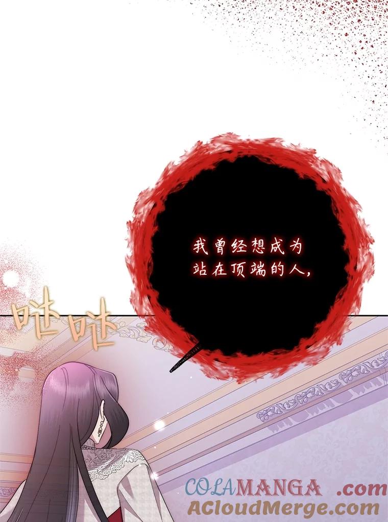 恶女今天也很快乐 77.真正的意图 第129页
