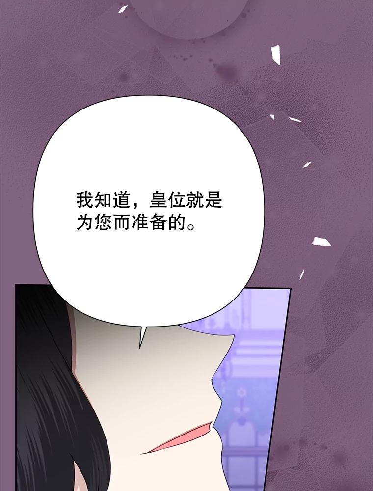 恶女今天也很快乐 77.真正的意图 第70页