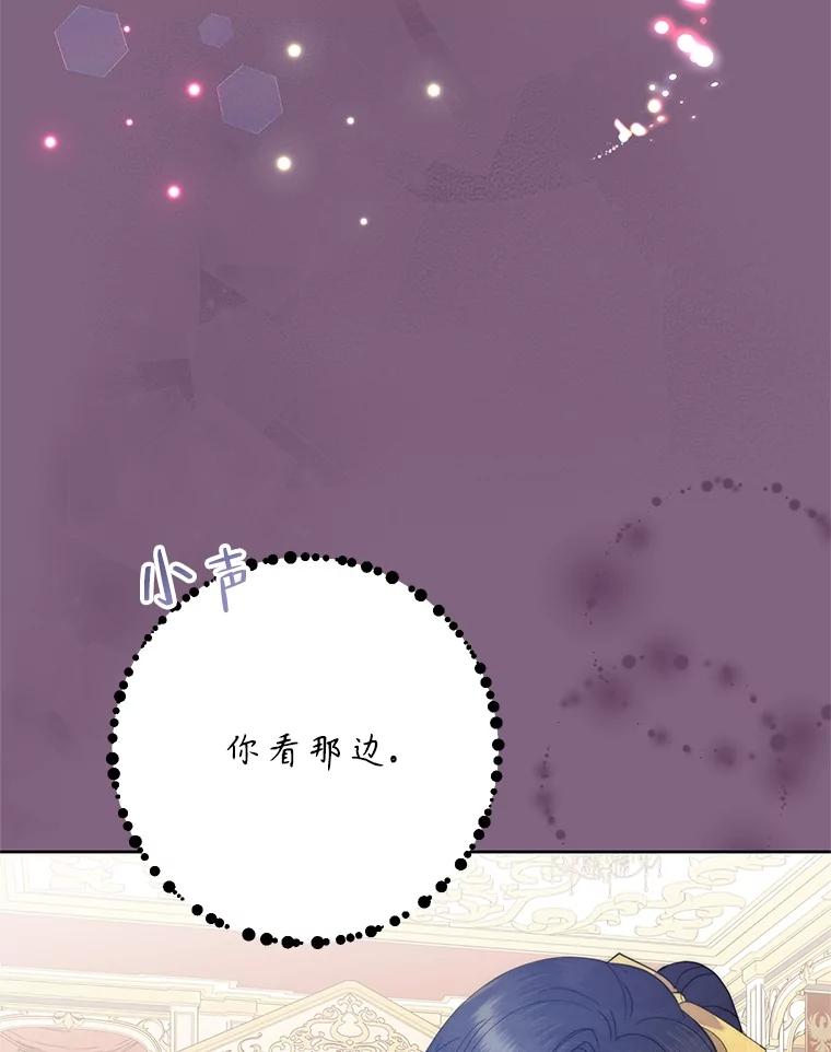 恶女今天也很快乐 77.真正的意图 第24页